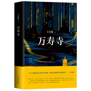 万寿寺 pdf epub mobi 电子书 下载