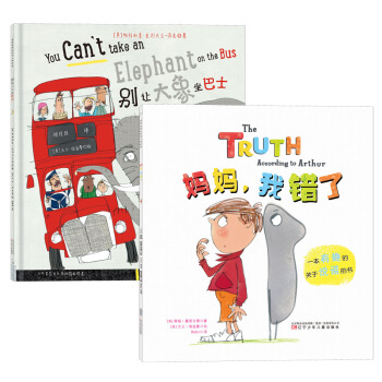 童立方·大卫·塔兹曼趣味绘本：妈妈，我错了+别让大象坐巴士（套装全2册） [3-5岁] pdf epub mobi 电子书 下载