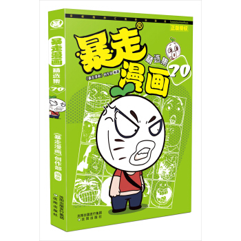 暴走漫畫精選集20 pdf epub mobi 電子書 下載