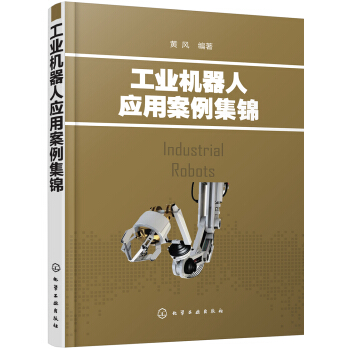 工業機器人應用案例集錦