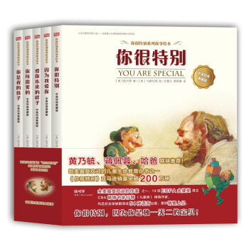 你很特别系列故事绘本 （中英双语典藏版） [4~7岁] [You Are Special] pdf epub mobi 电子书 下载