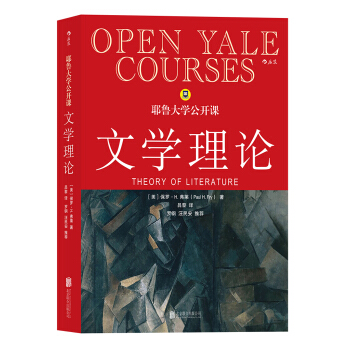 耶鲁大学公开课：文学理论 pdf epub mobi 电子书 下载