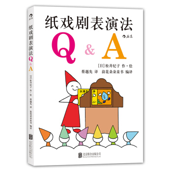 纸戏剧表演法Q&A