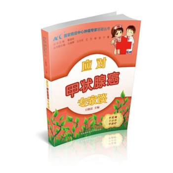 抗癌书 应对甲状腺癌专家谈防癌 癌症肿瘤治疗保健养生书籍 抗癌食疗饮食谱食物食品中医养生书 pdf epub mobi 电子书 下载