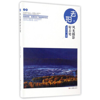 去拍：風光攝影好去處 pdf epub mobi 電子書 下載