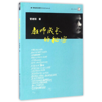 夢山書係：教師成長的秘密 pdf epub mobi 電子書 下載