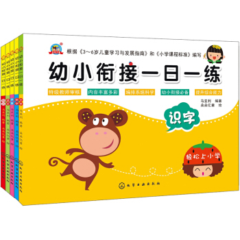幼小衔接一日一练（套装5册） [4~6岁] pdf epub mobi 电子书 下载