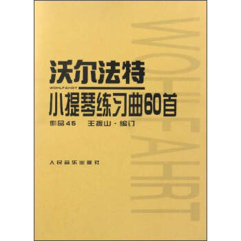 沃爾法特小提琴練習麯60首（作品45） pdf epub mobi 電子書 下載