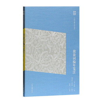 放翁詞編年箋注（簡體版） pdf epub mobi 電子書 下載