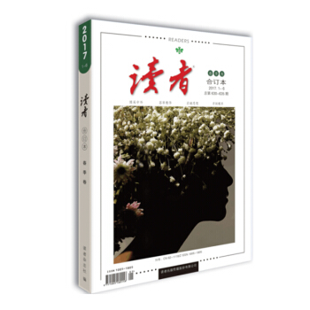 2017年读者春季合订本 畅销 意林文学 课外阅读书籍 初高中教辅导 文摘 励志 期刊杂志