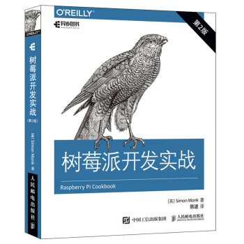 树莓派开发实战（第2版） pdf epub mobi 电子书 下载