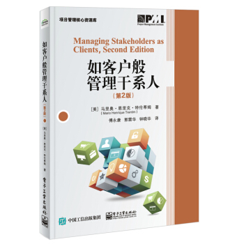 如客戶般管理乾係人（第2版） pdf epub mobi 電子書 下載