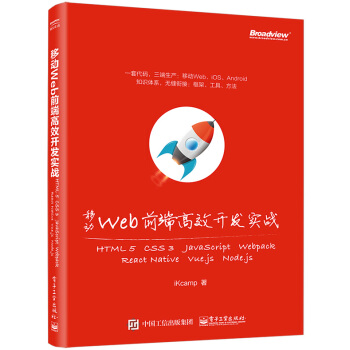 移動Web前端高效開發實戰 pdf epub mobi 電子書 下載