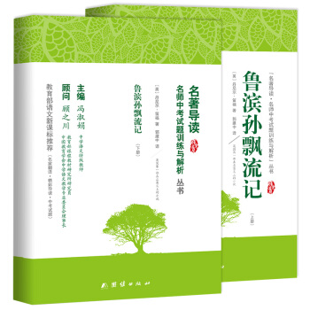 鲁滨孙漂流记原著正版 初中生语文新课标无障碍阅读全译本 pdf epub mobi 电子书 下载