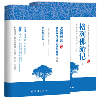 格列佛遊記原著 7-10歲青少年版初中生必讀課外書籍新課標推薦叢書 pdf epub mobi 電子書 下載