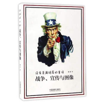 戰爭、宣傳與圖像（沒有美滿結局的童話） pdf epub mobi 電子書 下載