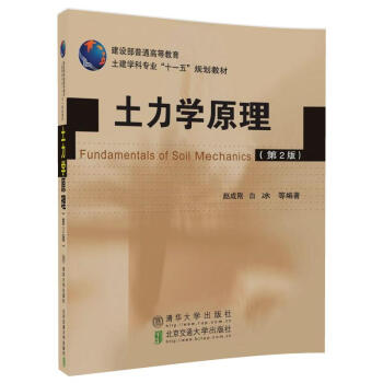 土力学原理（第2版） pdf epub mobi 电子书 下载