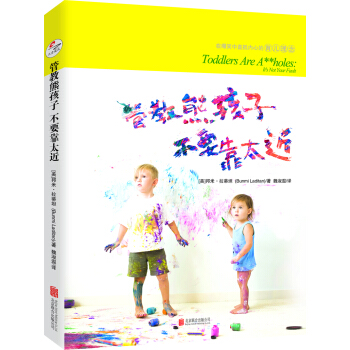 管教熊孩子，不要靠太近 pdf epub mobi 電子書 下載