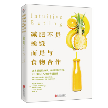 减肥不是挨饿，而是与食物合作 pdf epub mobi 电子书 下载