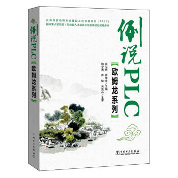 例說PLC(歐姆龍係列)