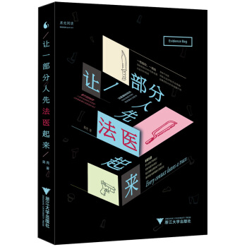 让一部分人先法医起来 pdf epub mobi 电子书 下载