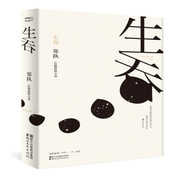 生吞 pdf epub mobi 电子书 下载