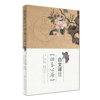 白文譯注《四聖心源》 pdf epub mobi 電子書 下載