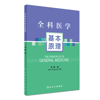 全科医学基本原理 [The Principles of General Medicine] pdf epub mobi 电子书 下载