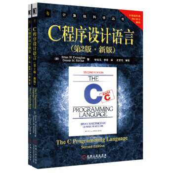 C程序设计语言（套装共2册） pdf epub mobi 电子书 下载