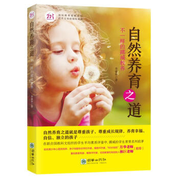 自然养育之道:不一样的挪威教养