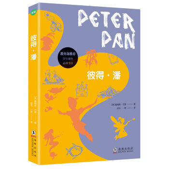 彼得·潘 [7-14岁] pdf epub mobi 电子书 下载