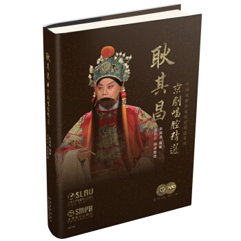 耿其昌京剧唱腔精选(附光盘四张)