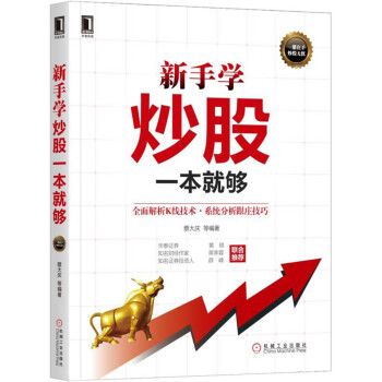 新手學炒股一本就夠