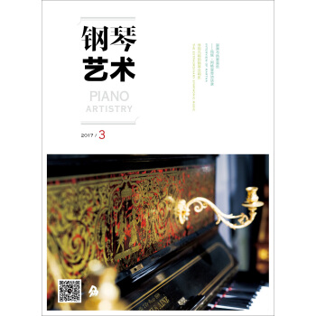 钢琴艺术（2017年3月号） pdf epub mobi 电子书 下载