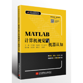 MATLAB計算機視覺與機器認知 pdf epub mobi 電子書 下載