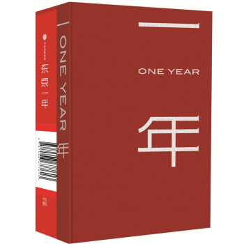 東京一年套裝：東京一年+東京手賬（共2冊） pdf epub mobi 電子書 下載