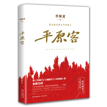 平原客 pdf epub mobi 电子书 下载