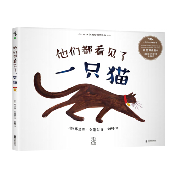 凱迪剋銀奬繪本：他們都看見瞭一隻貓 [3-6歲] [They all saw a cat] pdf epub mobi 電子書 下載