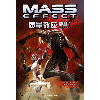 质量效应：奠基1（《质量效应》游戏官方漫画） pdf epub mobi 电子书 下载