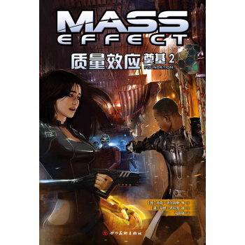 质量效应：奠基2（《质量效应》游戏官方漫画 pdf epub mobi 电子书 下载