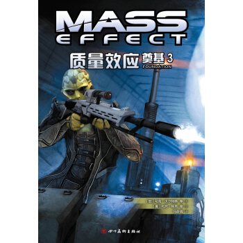 質量效應：奠基3 pdf epub mobi 電子書 下載