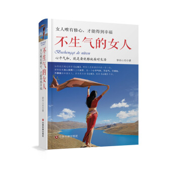 不生氣的女人 pdf epub mobi 電子書 下載