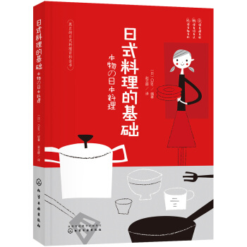 日式料理的基础 pdf epub mobi 电子书 下载
