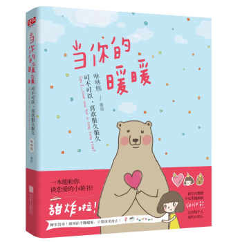 当你的暖暖：可不可以，喜欢很久很久 pdf epub mobi 电子书 下载