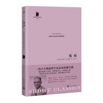 短经典·第五辑：魔桶 pdf epub mobi 电子书 下载