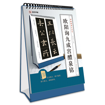 墨點字帖 碑帖臨摹立式寶歐陽詢九成宮醴泉銘 pdf epub mobi 電子書 下載