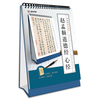 墨点字帖 碑帖临摹立式宝赵孟頫道德经 心经