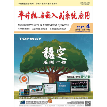 单片机与嵌入式系统应用（2017年月刊第四期） pdf epub mobi 电子书 下载