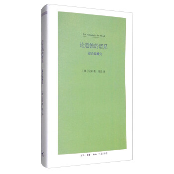 论道德的谱系：一篇论战檄文（新版） [Zur Genealogie der Moral] pdf epub mobi 电子书 下载