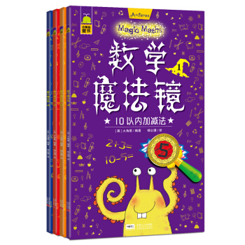 數學魔法鏡（套裝共4冊） [4-6歲] pdf epub mobi 電子書 下載